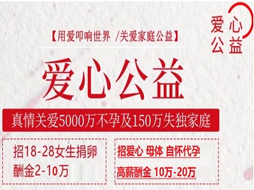 宜章捐卵助孕生子 爱心志愿者招募